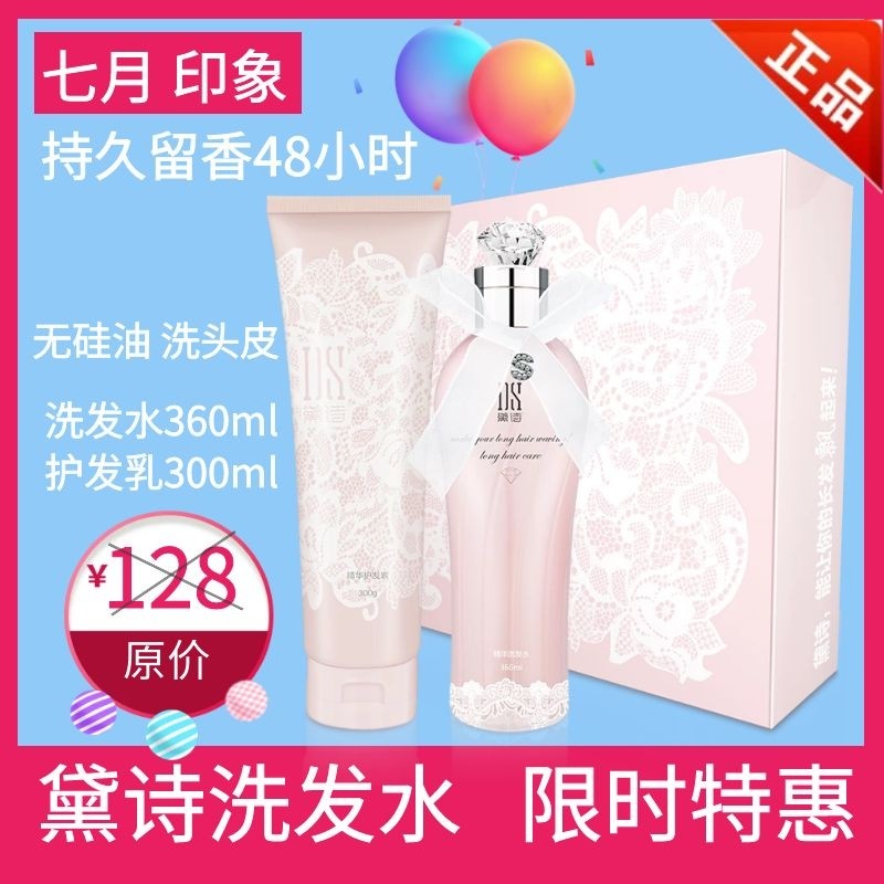 新黛诗洗发水洗护套装护发素蓬松清爽顺滑持久留香去屑止痒控油
