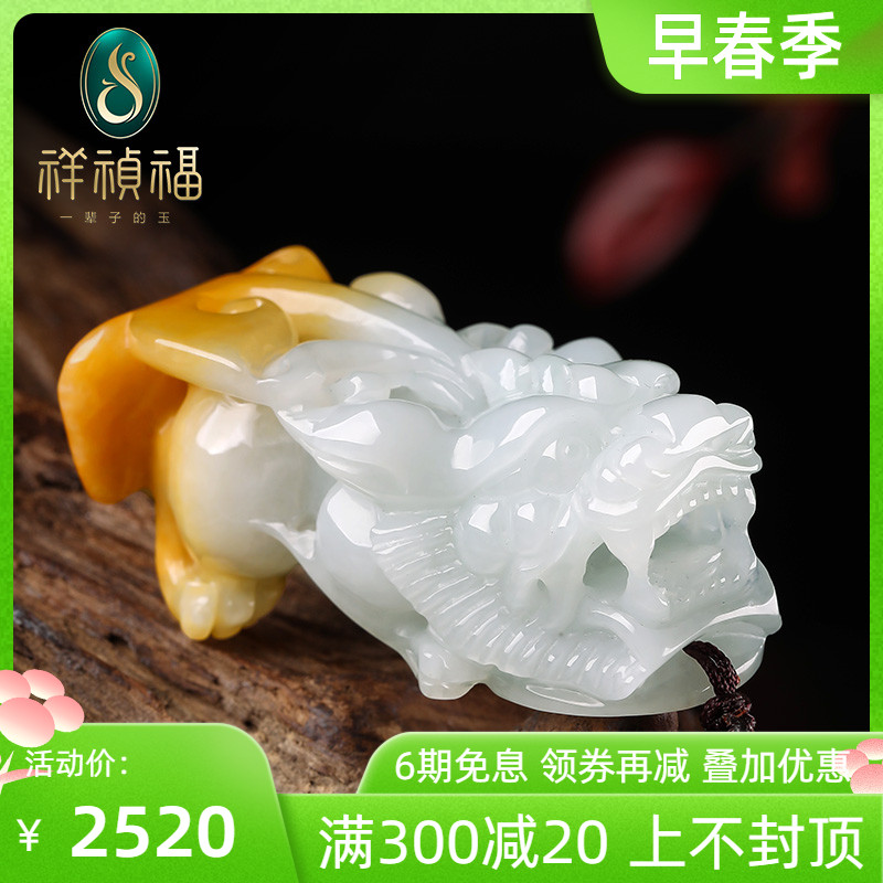 祥祯福「貔貅献福」天然翡翠吊坠黄翡貔貅玉石挂件玉雕大师孤品