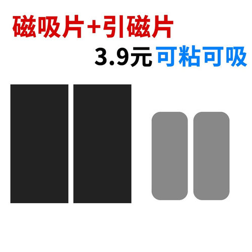 磁吸贴片引磁片磁性磁片物品收纳