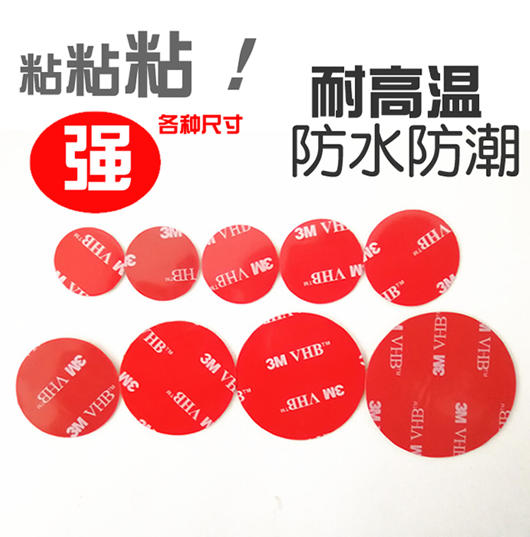 汽车手机支架双面胶无痕粘胶贴片