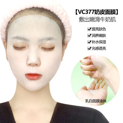 黄皮终结者 VC377奶皮面膜 润养弹嫩提亮肤色补水保湿女男牛奶肌