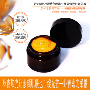 虾青素熬夜双抗光采霜 滋润紧致光洁亢氧亢老化修复保湿肌肤面霜