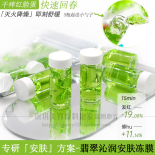 洛依贝翡翠集悦沁润冻膜 晒后修护退红涂抹睡眠面膜 补水舒缓保湿