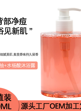 水杨酸沐浴露舒缓肌肤抗痘
