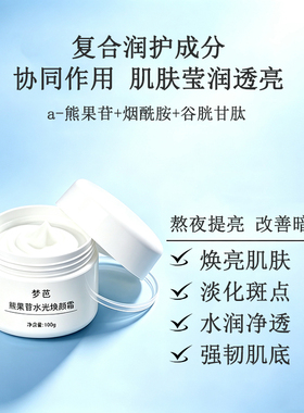 【三重焕亮精粹】a-熊果甘+烟酰胺+谷胱甘肽改善暗沉保湿抗皱紧致