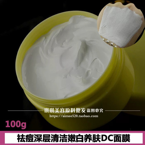 去黑头粉刺亮白100g面膜