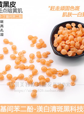 提亮肤色黑科技4-丁基间苯二酚修护补水保湿润白清斑时空胶囊精华