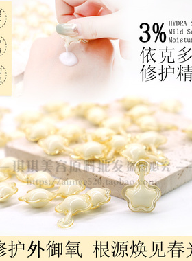 依克多因精华乳时空胶囊 舒缓修护维稳面部精华液补水保湿护肤1颗