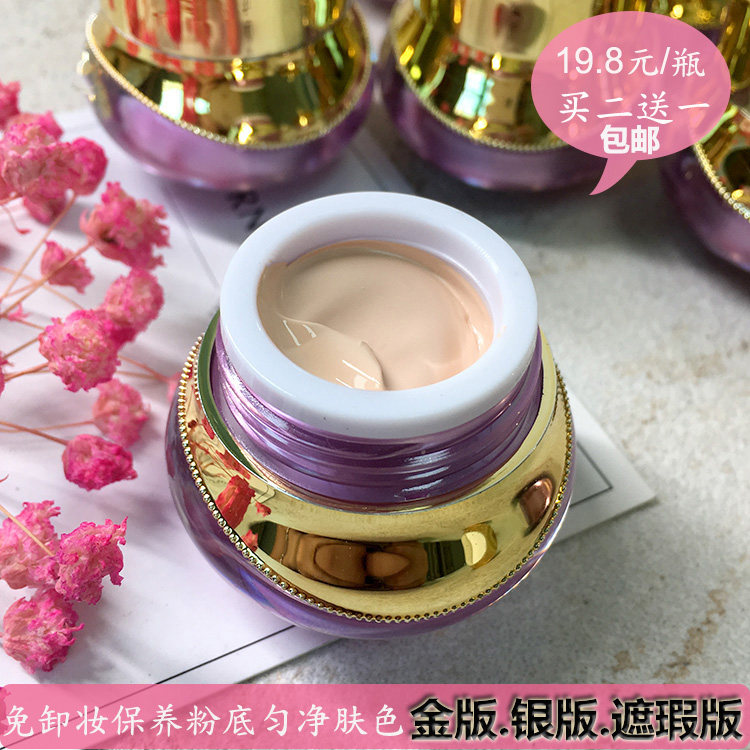 能量琉璃霜 粉底液保湿遮瑕不脱妆粉底霜提亮肤色  可修复激素脸