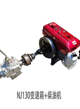 农用三轮车工程改装车NJ130变速箱单缸柴油机直连改装套件15型离