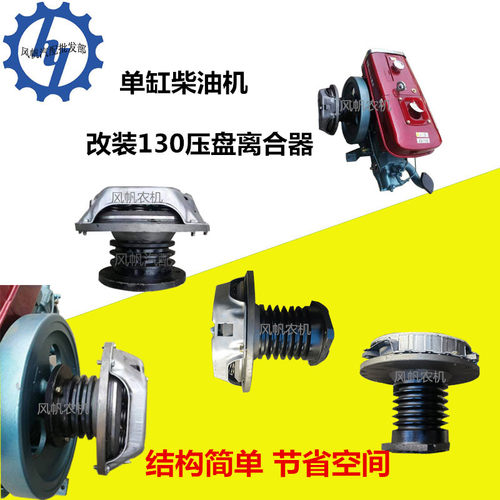 单缸改装130压盘离合器发动机