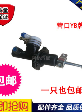 包邮NJ1062离合器总泵轻卡小霸王离总营口农用车货车东风制动总泵