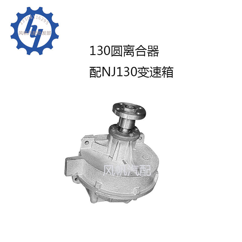 农用改装车固定动力柴油机130离合器总成NJ130变速箱配件