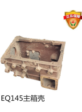 农用汽车万里扬清华东风145140变速箱壳主箱壳变速箱总成改装配件