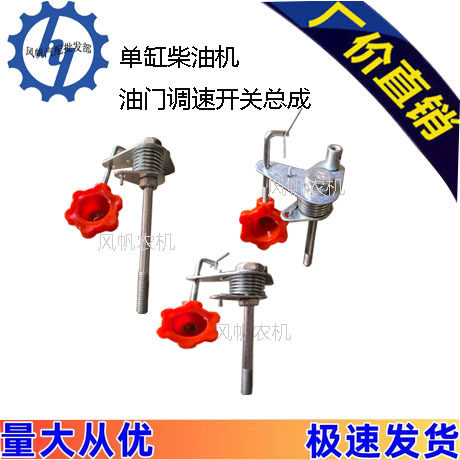 单缸柴油机油门调速手柄油门开关总成农用柴油机配件