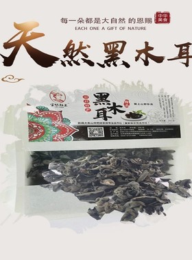 【黑木耳】宕昌官鹅雅兰黑木耳250克g包邮天然大东山合作社发货