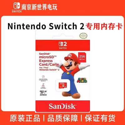 任天堂Switch2储存卡 内存卡 microSD Express 记忆卡 适用NS主机