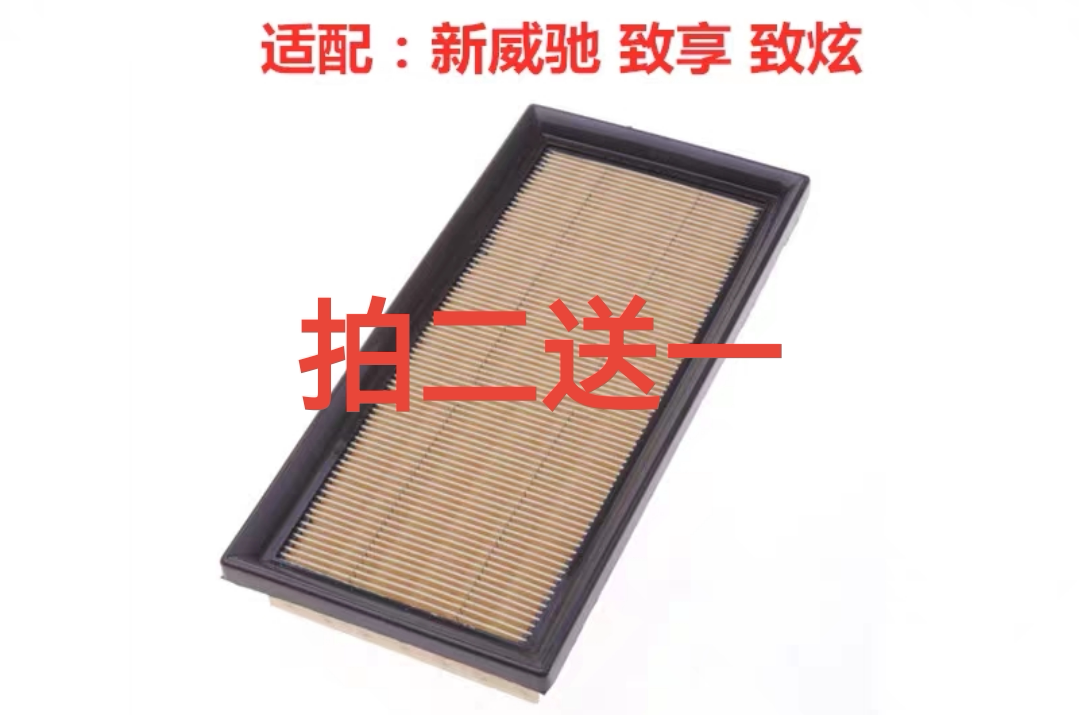 适配14-21款丰田新威驰威驰空气滤芯