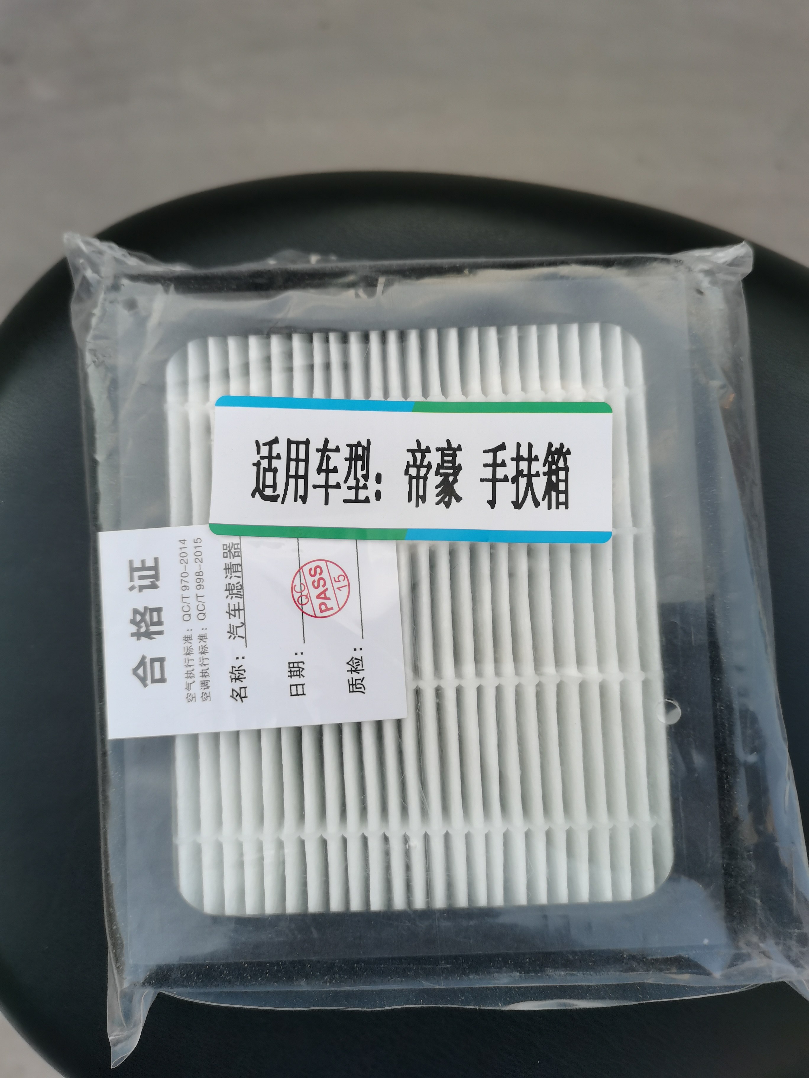 适配吉利博越GL帝豪GS手扶箱空调滤芯