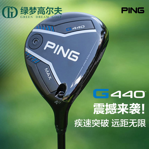 PingG440小鸡腿铁木杆