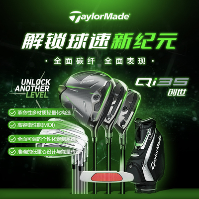 TaylorMade高尔夫套杆男士QI35