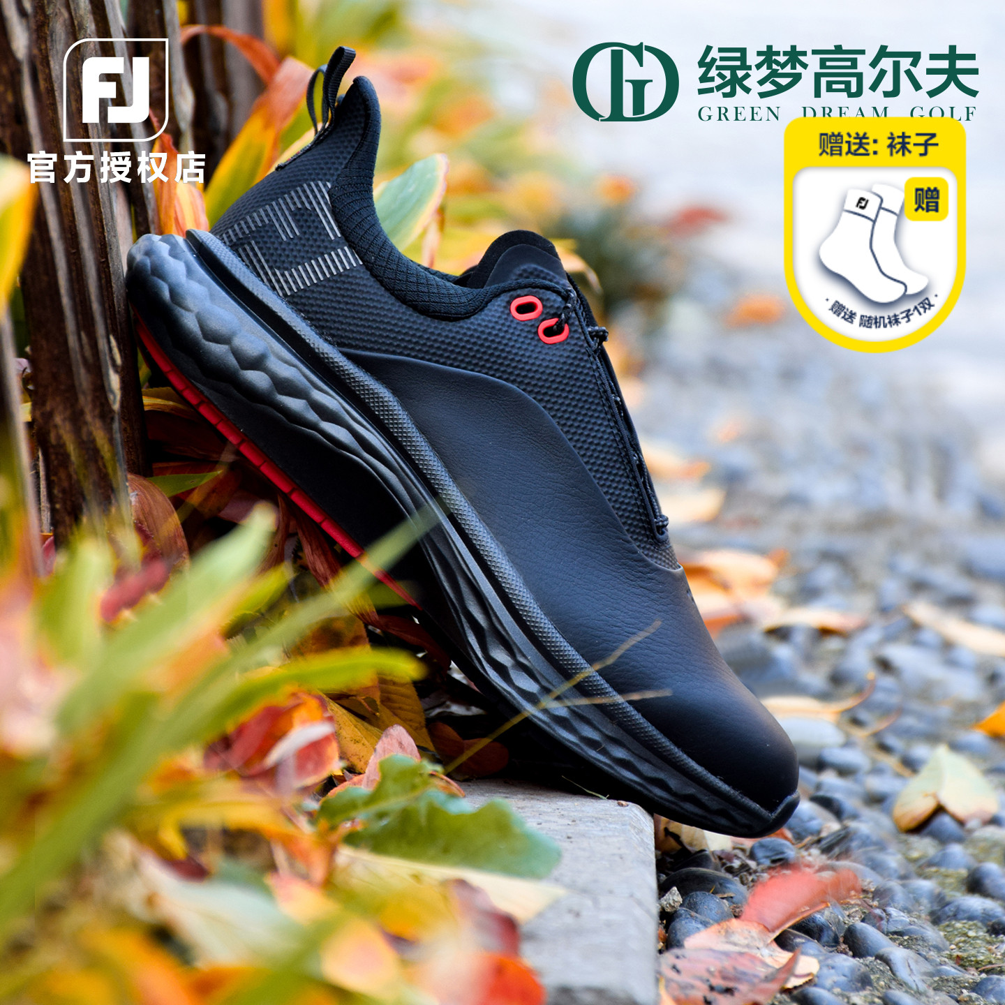 FOOTJOY高尔夫球鞋运动