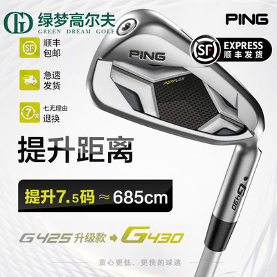 PING高尔夫G430铁杆组