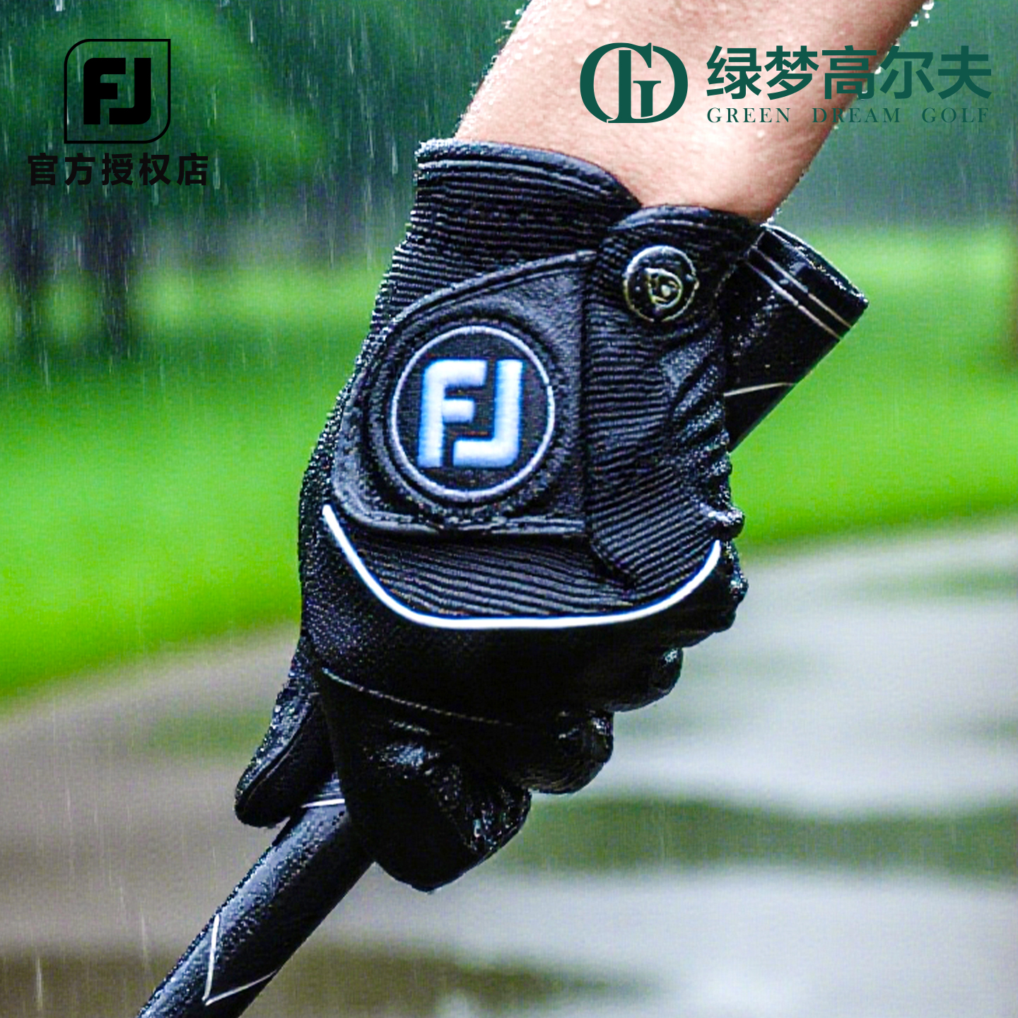 footjoy高尔夫手套高性能雨天用