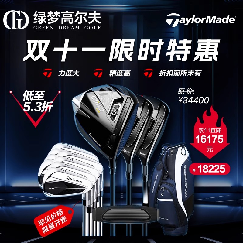 TaylorMade泰勒梅高尔夫球杆QI10+暗影2系列套杆高容错套杆促销