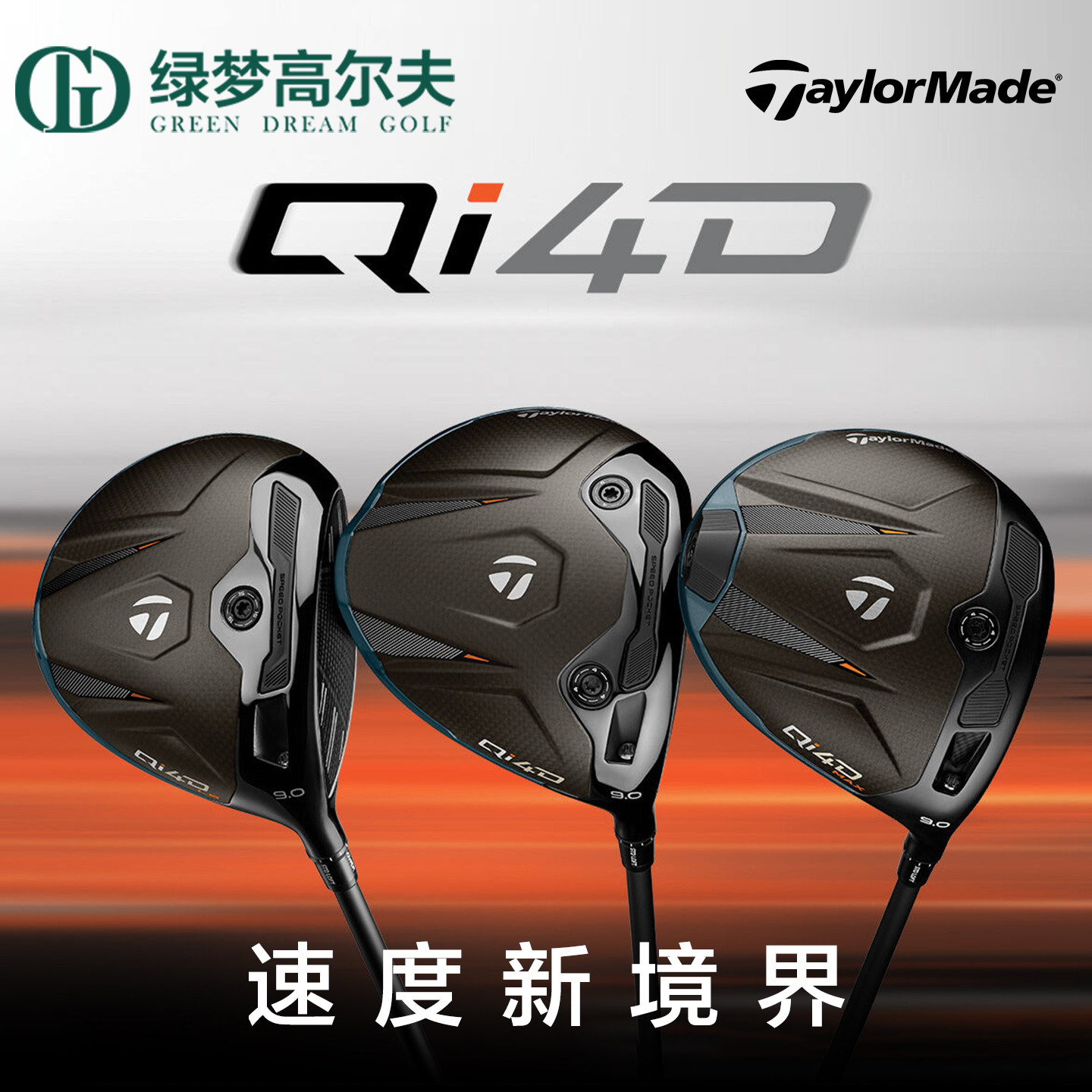 TaylorMade泰勒梅高尔夫球杆QI4D高容错远距发球木一号木26年新款