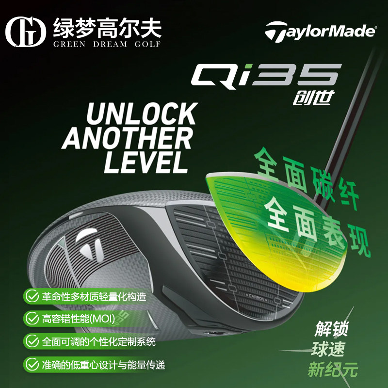TaylorMade高尔夫QI35发球木