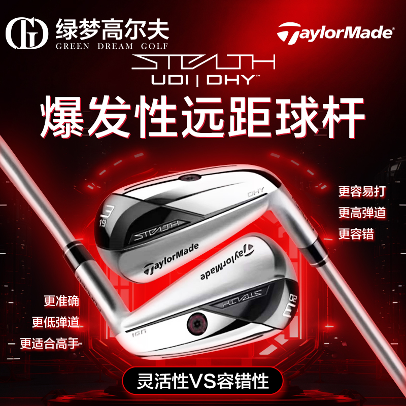 TaylorMade高尔夫开球铁