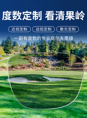 USWING高尔夫眼镜近视 远视 散光可定制golf墨镜度数定制看清果岭