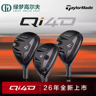 TaylorMade泰勒梅高尔夫球杆男士26新款QI4D高容错小鸡腿铁木杆