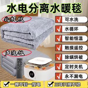 电热水暖毯无辐射冬季除螨水电分离水循环暖被窝加绒加厚声波毯