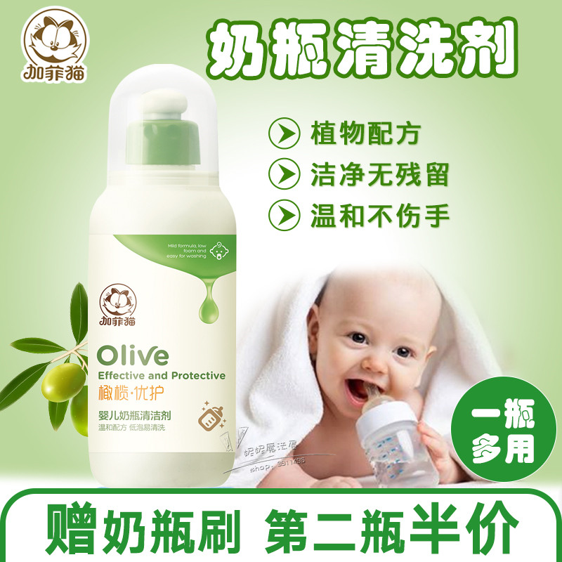 Garfield Baby bottle Cleaning agent 320g Olives series baby natural Fruit and vegetable cleaning fluid bottlein the Diapers/Care/Feeding/Push lathe , Cleaning fluid/Laundry Detergent/Softener , Fruit and vegetable cleaning fluid bottle  category - from Buy2taobao.com to provide professional Taobao agent buy service