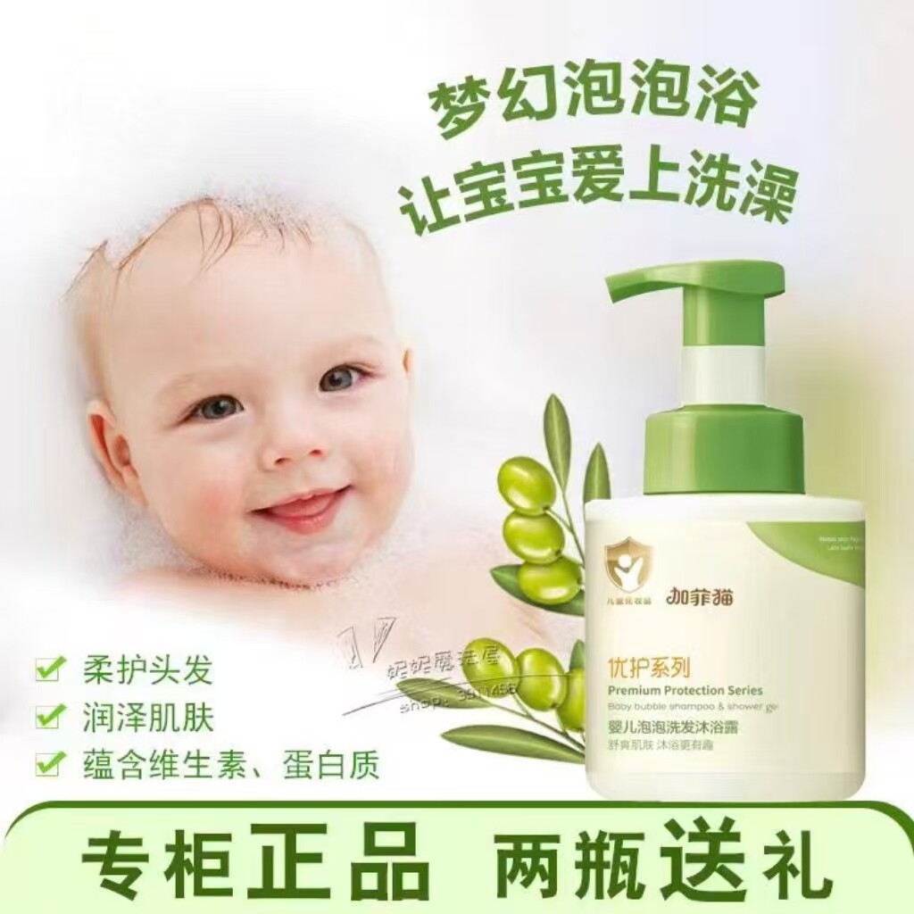 加菲猫婴儿泡泡洗发水沐浴露儿童宝宝洗头洗澡液无泪泡沫型二合一