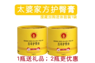 太婆家方护臀膏百草红臀婴儿护臀霜新生宝宝防红臀霜无激素膏正品