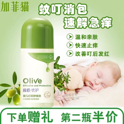 加菲猫婴儿蚊虫叮咬止痒液儿童宝宝驱蚊消包止痒膏蚊子叮后舒缓液