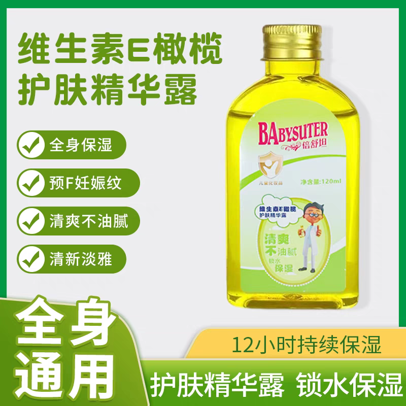 新生婴儿橄榄润肤油滋润去头垢