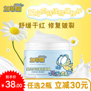 加菲猫婴儿洋甘菊防皴霜儿童宝宝秋冬季特润防冻防裂擦脸润肤面霜