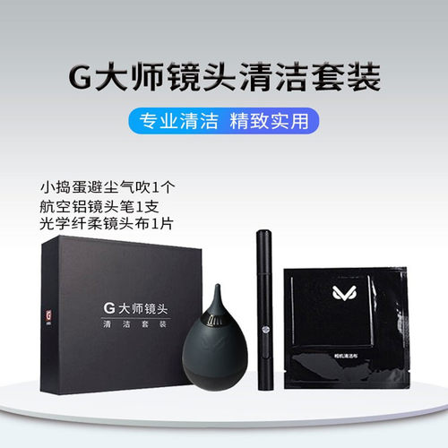 索尼G大师清洁套装索尼相机