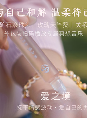 爱之境情绪舒缓精油和谐关系爱的安全感淡香水（云息香）