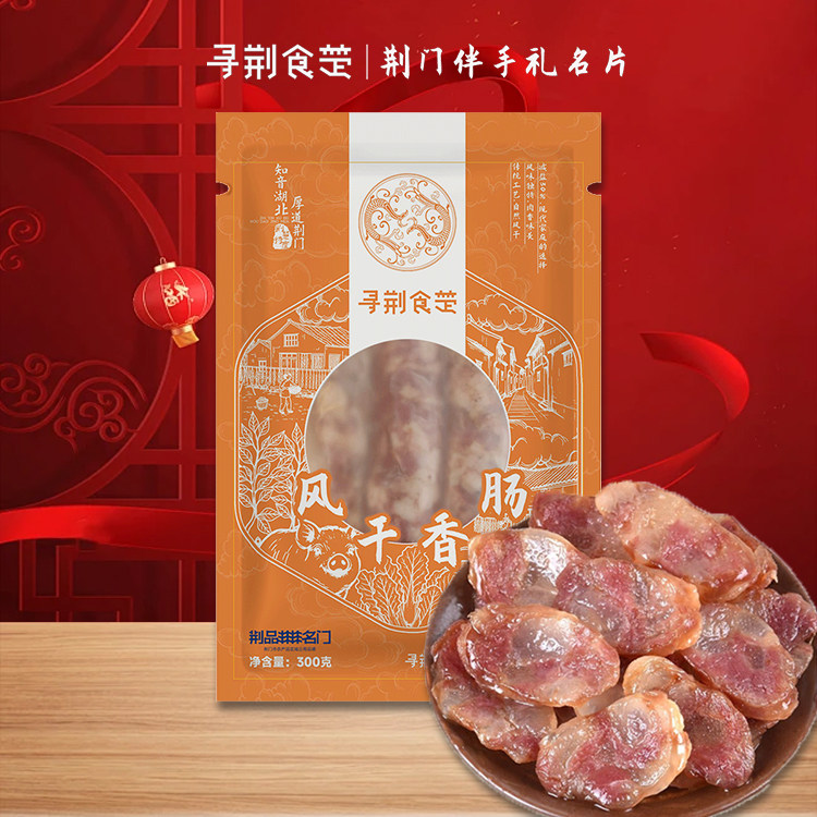 湖北特产手工制作500g咸味香肠