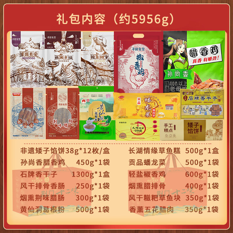 荆门特产十二味排骨香肠腊排骨鱼糕蟠龙菜等年货大礼包腊味礼盒