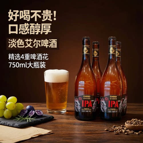 金龙泉荆门特产IPA淡色艾尔12°啤酒750ml*4瓶整箱礼盒装精酿啤酒