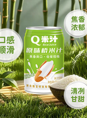 荆门特产原味桥米汁京山国宝桥米Q米汁饮料310ml*16罐营养健康