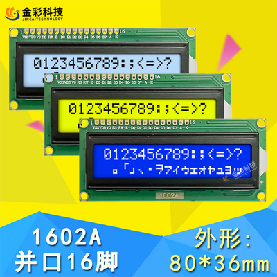1602A字符点阵屏字母数字符号