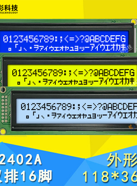 2402A液晶显示屏模块 24个字符*2行LCM模组 字符点阵LCD液晶屏