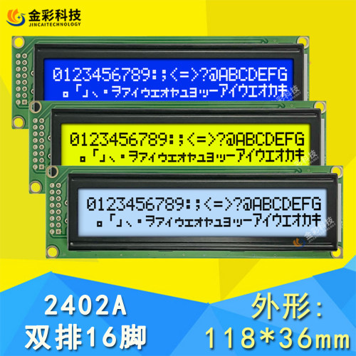 2402A字符点阵屏蓝屏黄绿屏灰屏